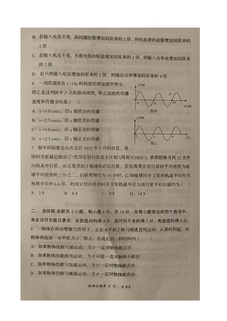 湖南省岳阳地区2022-2023学年高三上学期适应性考试物理试题.pdf_第3页