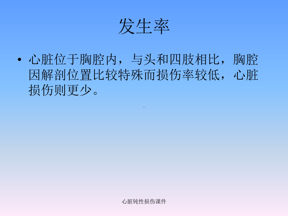 心脏钝性损伤课件.ppt_第3页