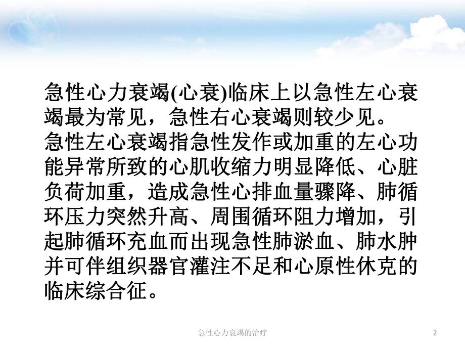 急性心力衰竭的治疗培训课件.ppt_第2页