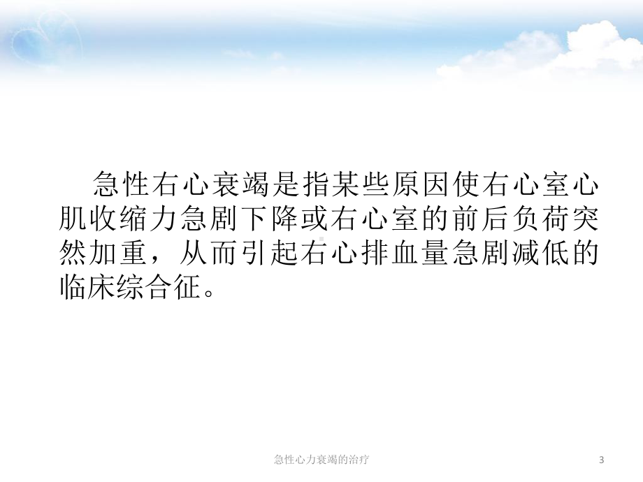 急性心力衰竭的治疗培训课件.ppt_第3页