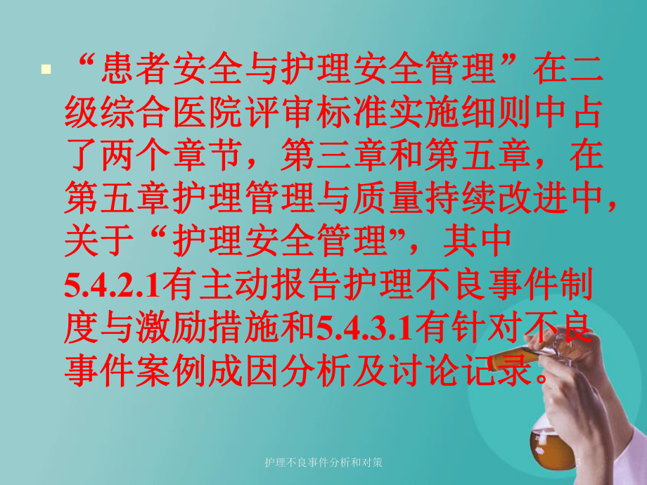 护理不良事件分析和对策培训课件.ppt_第3页