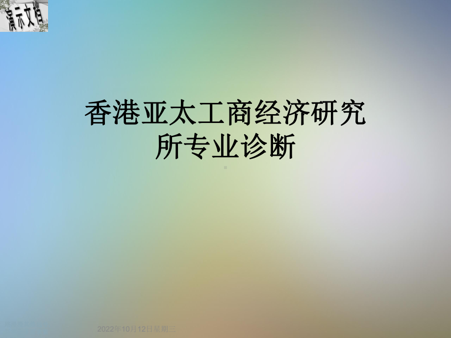 某工商经济研究所专业诊断课件.ppt_第1页