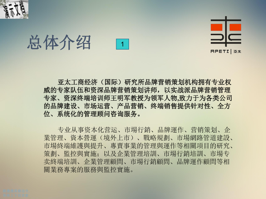 某工商经济研究所专业诊断课件.ppt_第2页