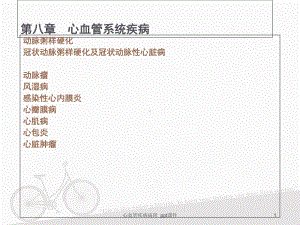 心血管疾病病理-课件.ppt