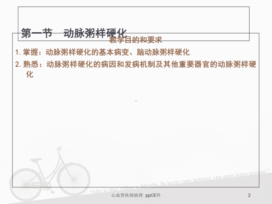 心血管疾病病理-课件.ppt_第2页