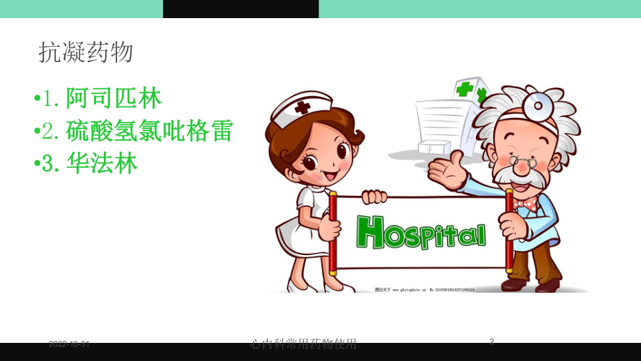 心内科常用药物使用课件.ppt_第2页