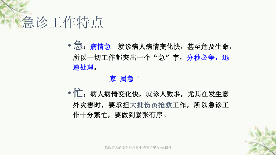 急诊病人的安全与急救中的医护配合课件.ppt_第3页