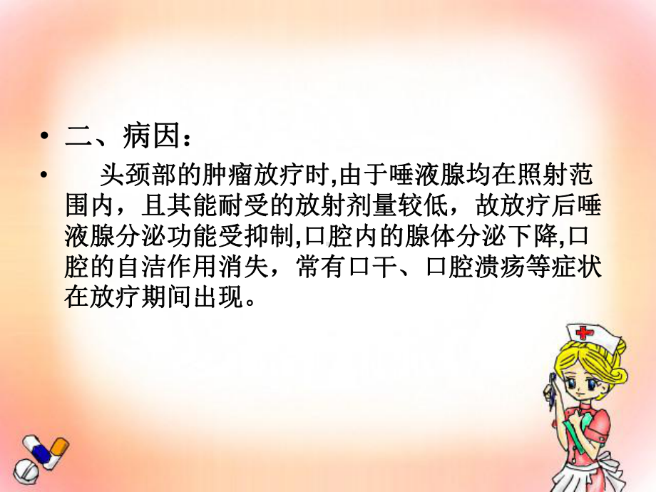 放射性口腔炎护理课件.ppt_第3页