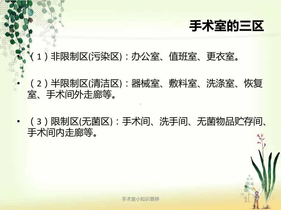 手术室小知识景婷课件.ppt_第3页