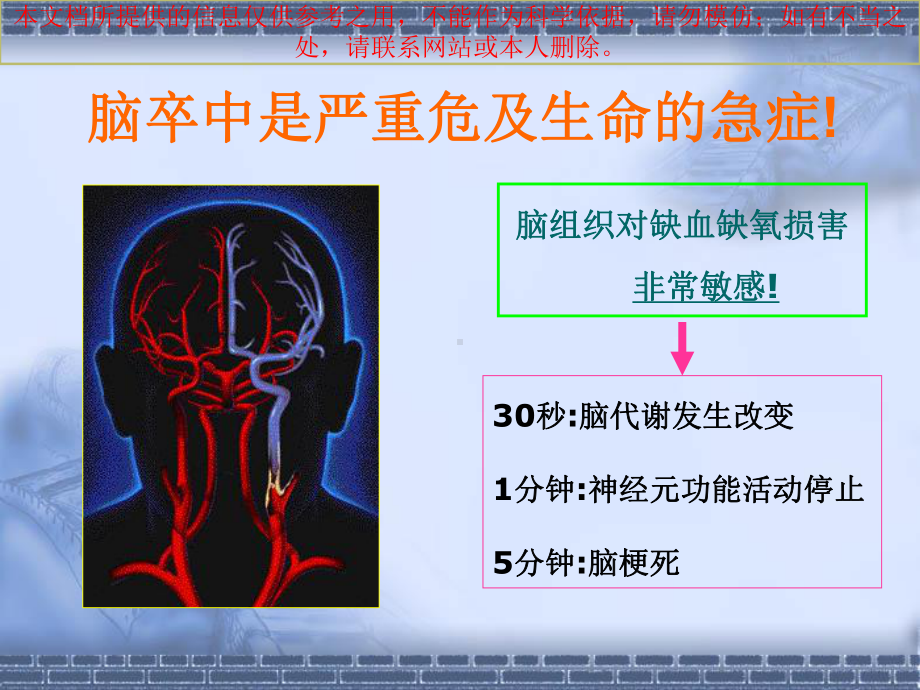 急性脑梗死静脉溶栓的医疗护理-培训课件.ppt_第1页