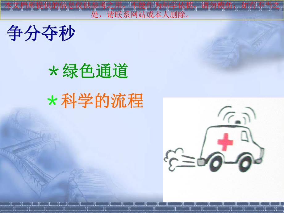 急性脑梗死静脉溶栓的医疗护理-培训课件.ppt_第2页