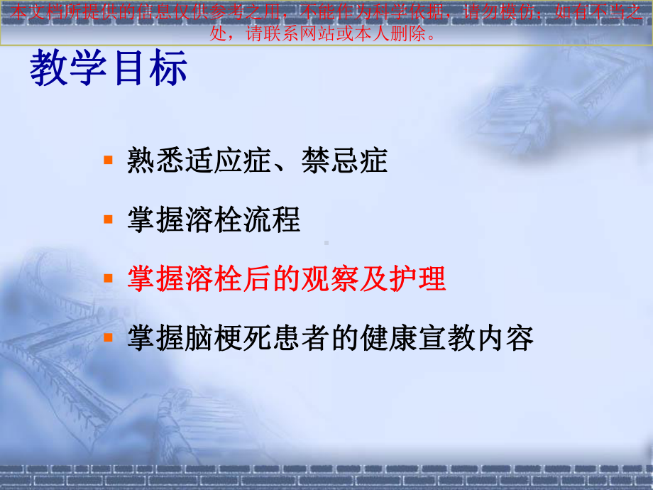 急性脑梗死静脉溶栓的医疗护理-培训课件.ppt_第3页