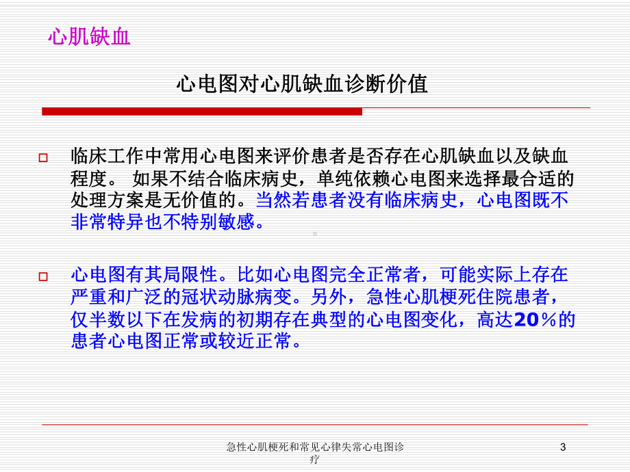 急性心肌梗死和常见心律失常心电图诊疗培训课件.ppt_第3页