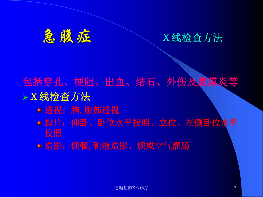 急腹症的X线诊疗培训课件.ppt_第2页