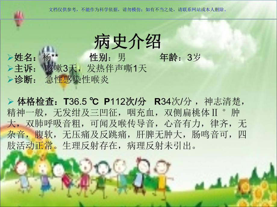 急性喉炎医疗护理查房课件.ppt_第1页