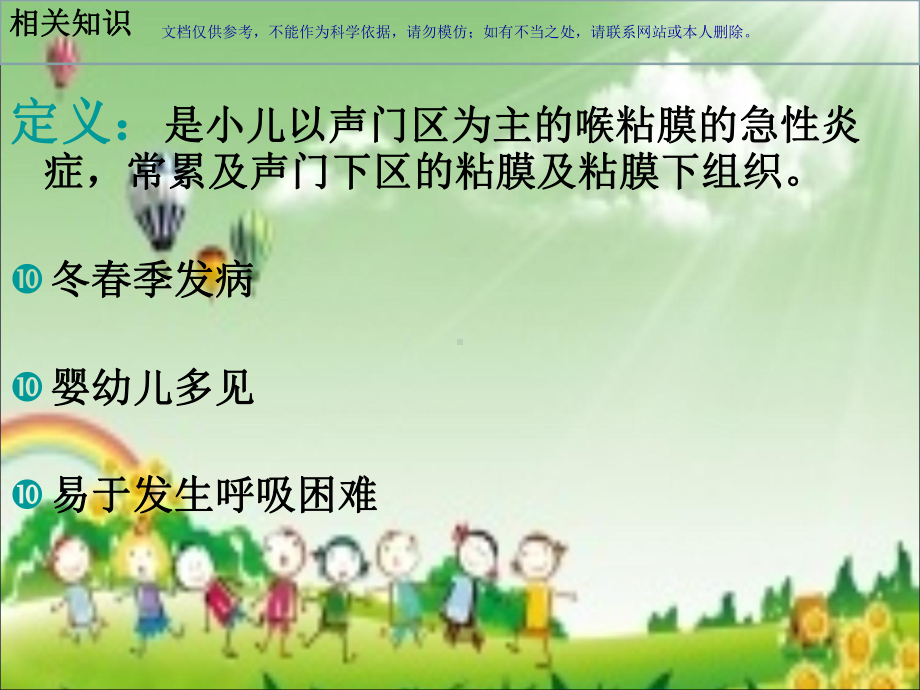 急性喉炎医疗护理查房课件.ppt_第2页