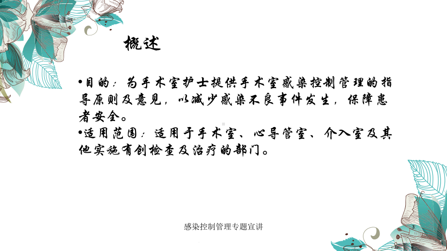 感染控制管理专题宣讲培训课件.ppt_第3页