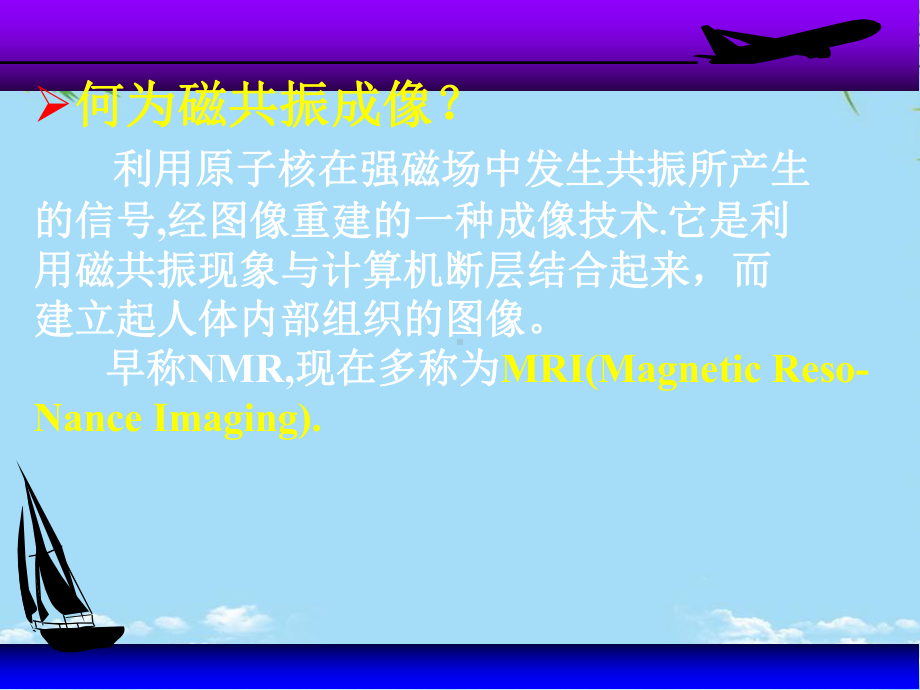 核磁共振在临床诊断中的应用全面课件.pptx_第1页