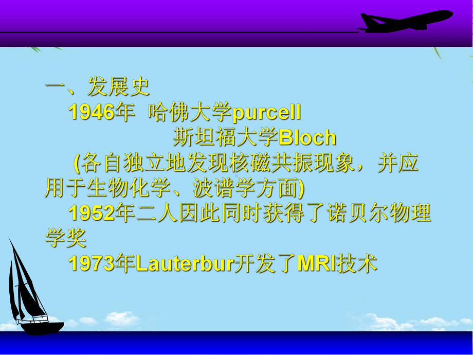 核磁共振在临床诊断中的应用全面课件.pptx_第2页