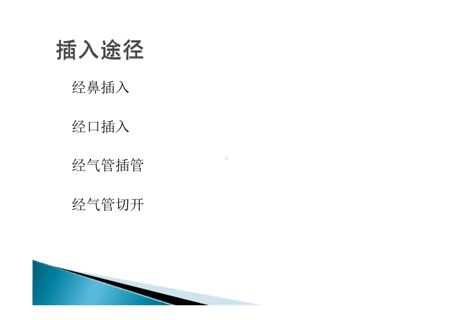 支气管镜检查顺序课件.ppt_第2页