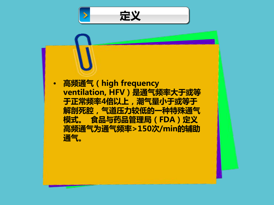 授课用-高频振荡呼吸机应用课件.ppt_第3页