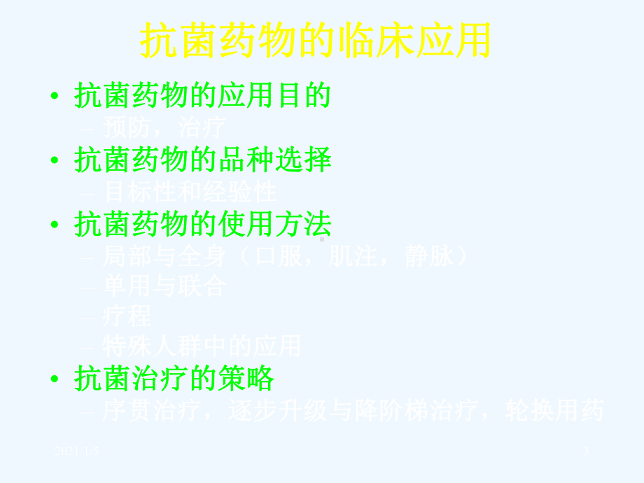 抗菌药物临床应用指导原则指南在合理用药中的价值课件.ppt_第3页