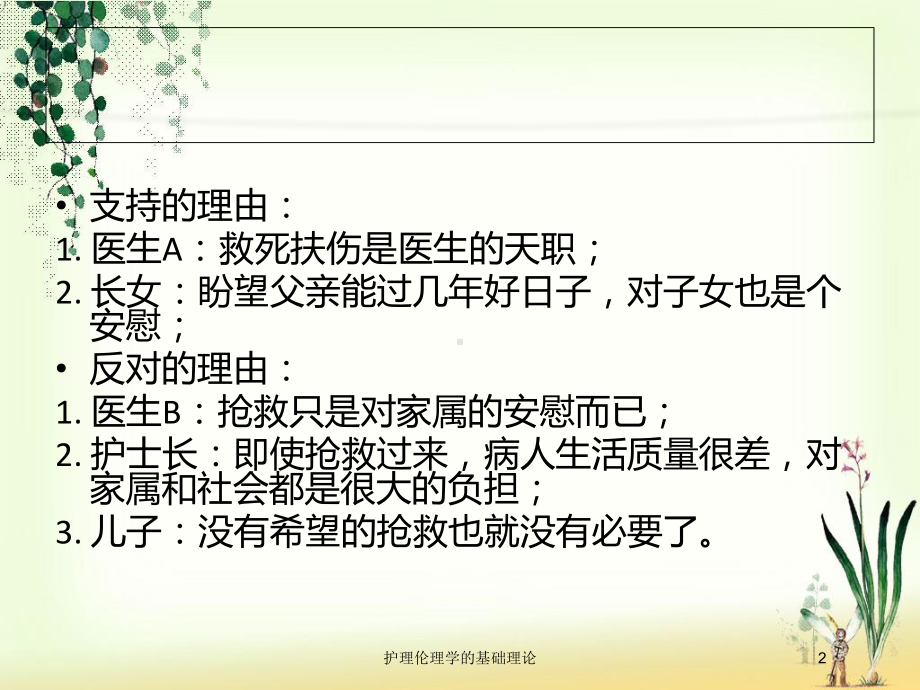 护理伦理学的基础理论培训课件.ppt_第2页