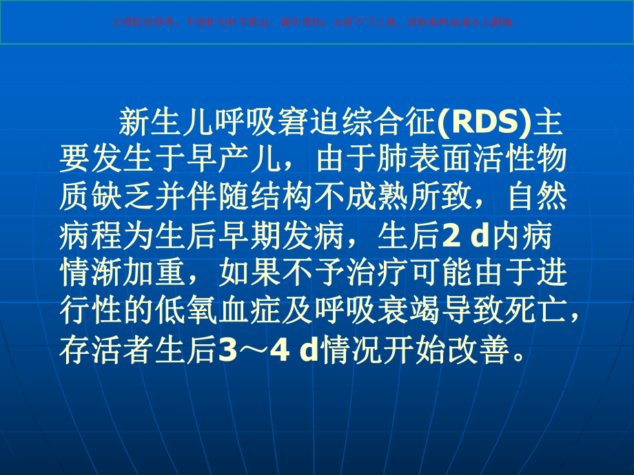 新生儿呼吸窘迫综合症诊治指南培训课件.ppt_第1页