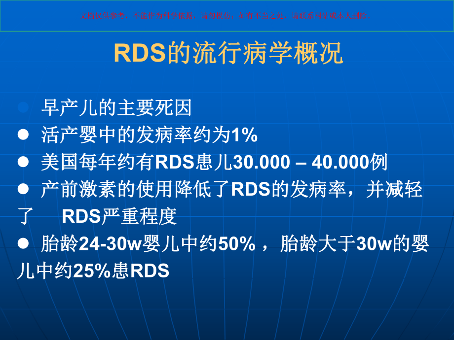 新生儿呼吸窘迫综合症诊治指南培训课件.ppt_第3页