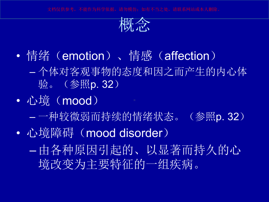 心境障碍医学宣讲培训课件.ppt_第3页