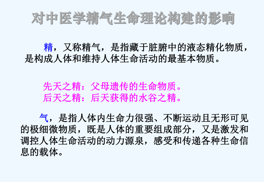 护士中医药知识技能岗位培训课件.ppt_第3页