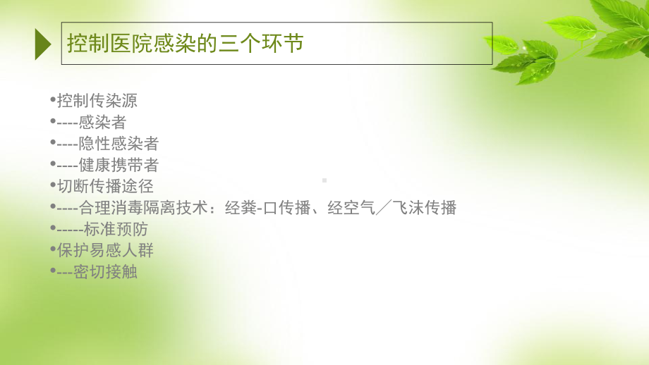 手足口病院内感染防控课件.ppt_第2页