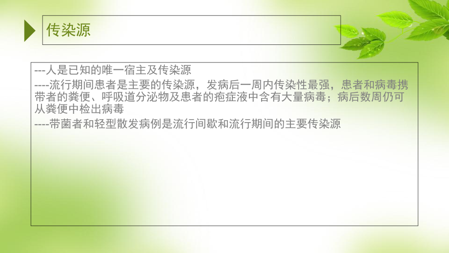 手足口病院内感染防控课件.ppt_第3页