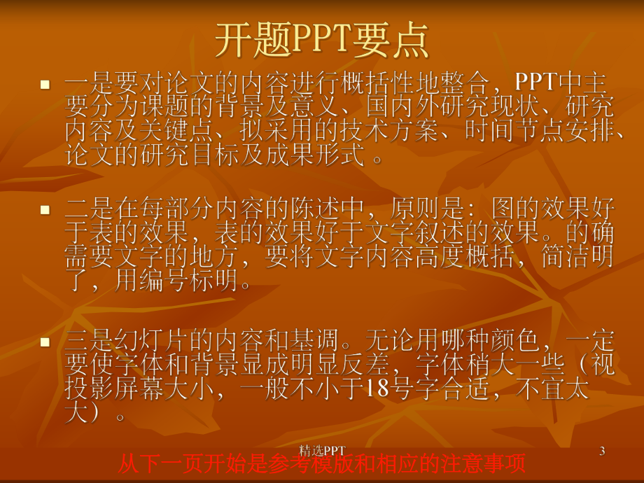 本科毕业论文开题报告课件.ppt_第3页