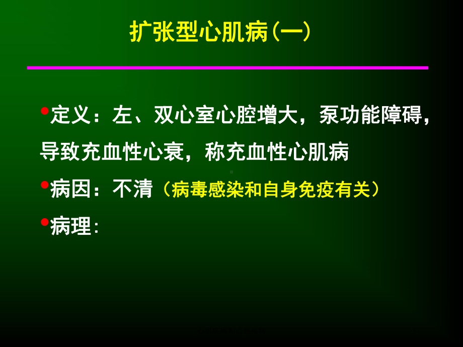 心肌疾病和心包疾病培训课件.ppt_第3页