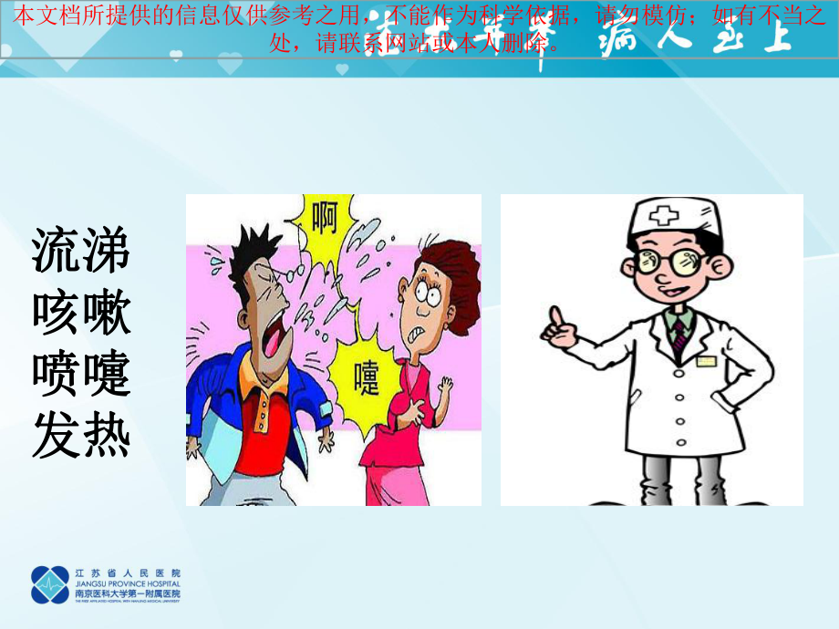 急性支气管炎临床教学培训课件.ppt_第2页