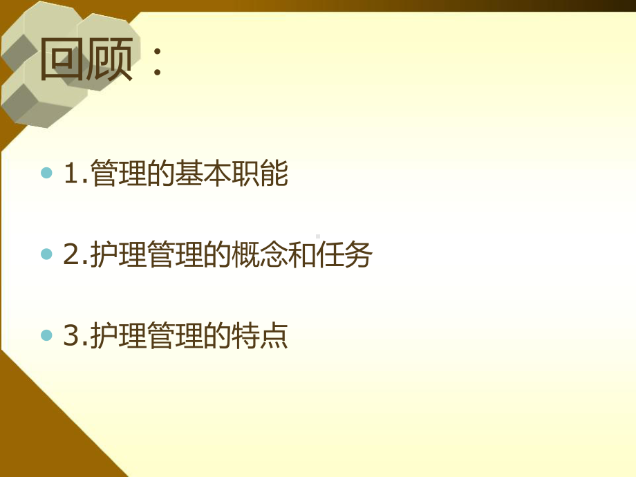 护理管理学计划课件.ppt_第2页