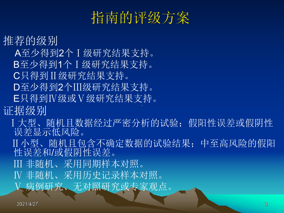 成年危重症患者营养支持治疗与指南课件.ppt_第3页