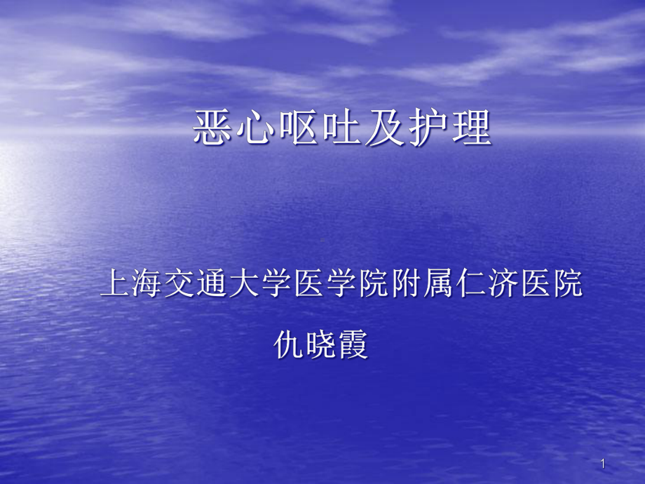 恶心呕吐护理课件.ppt_第1页