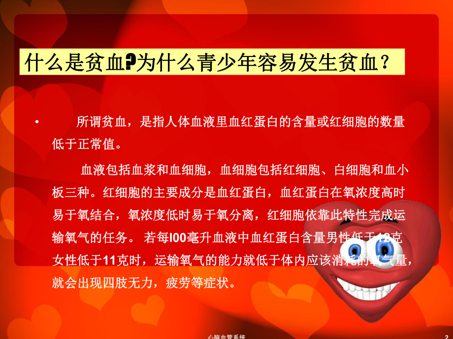 心脑血管系统课件.ppt_第2页