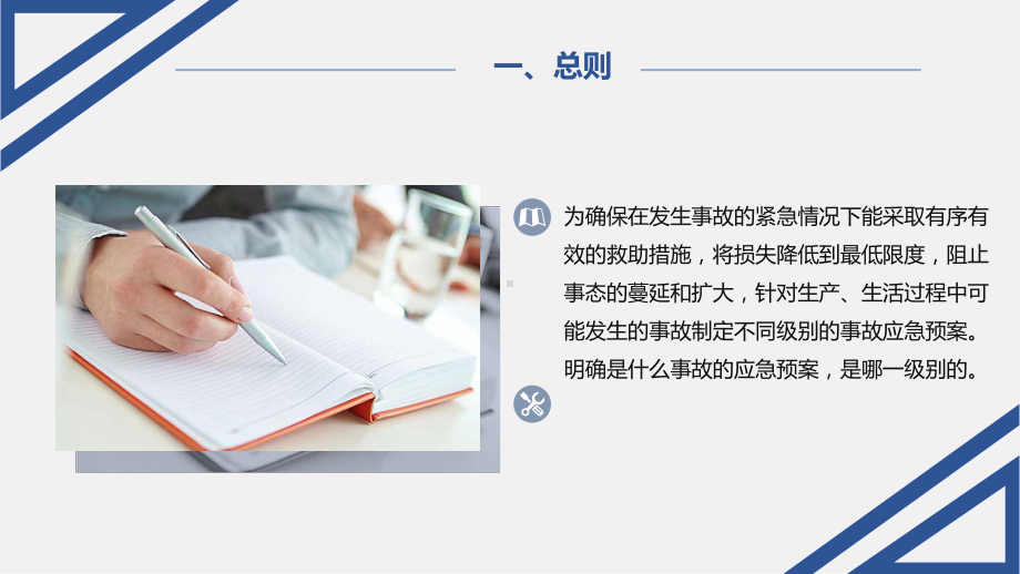 应急预案编写培训材料课件.ppt_第2页