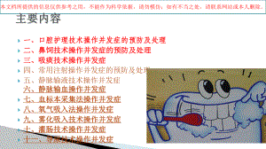 常见医疗护理技术操作并发症培训课件.ppt