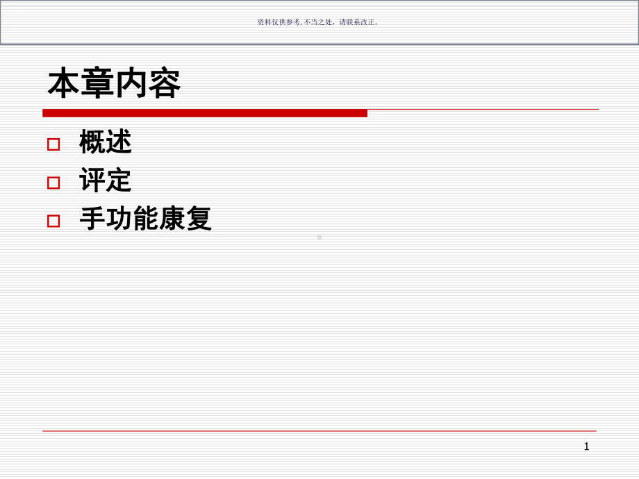 手功能康复医学宣教课件.ppt_第1页