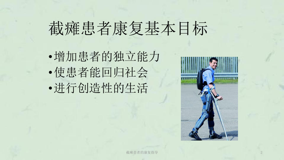 截瘫患者的康复指导课件.ppt_第2页