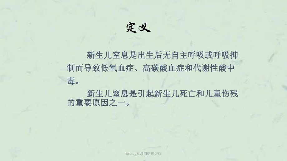 新生儿窒息的护理讲课课件.ppt_第3页