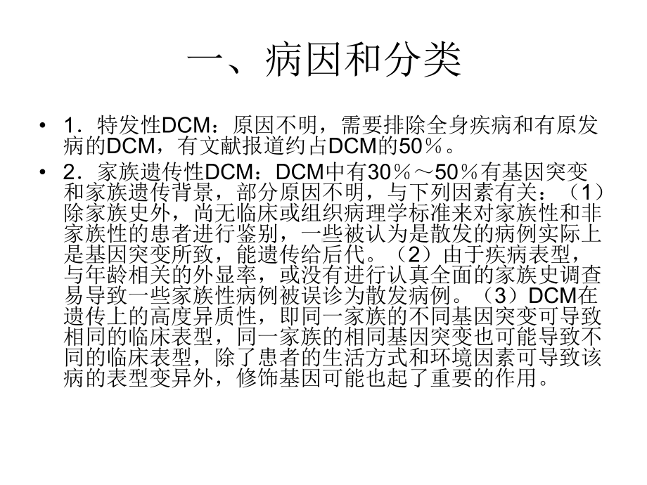 扩张性心肌病课件.pptx_第3页