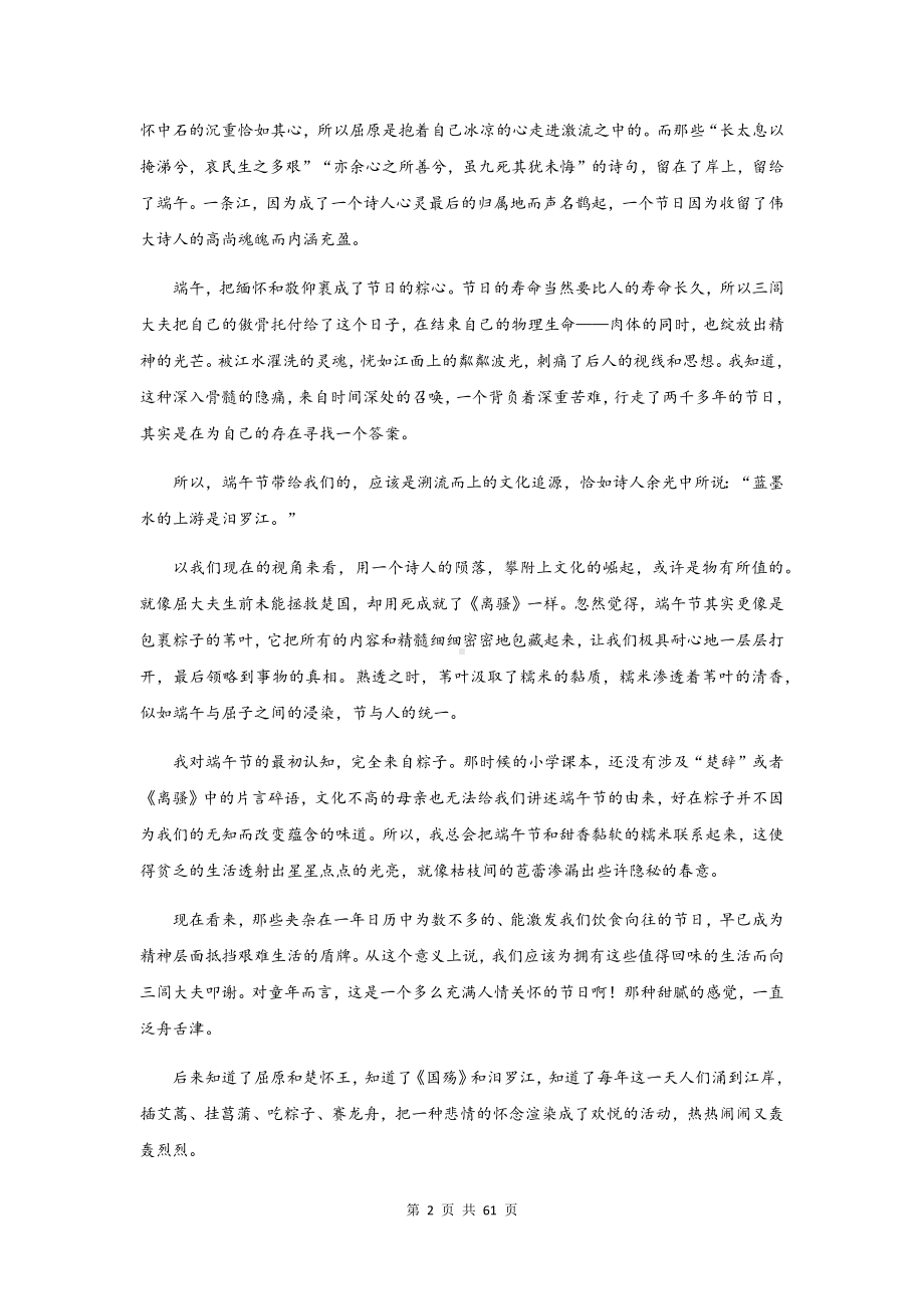 统编版高中语文必修上册：第四单元《家乡文化生活》同步练习题精选汇编（含答案解析）.docx_第2页