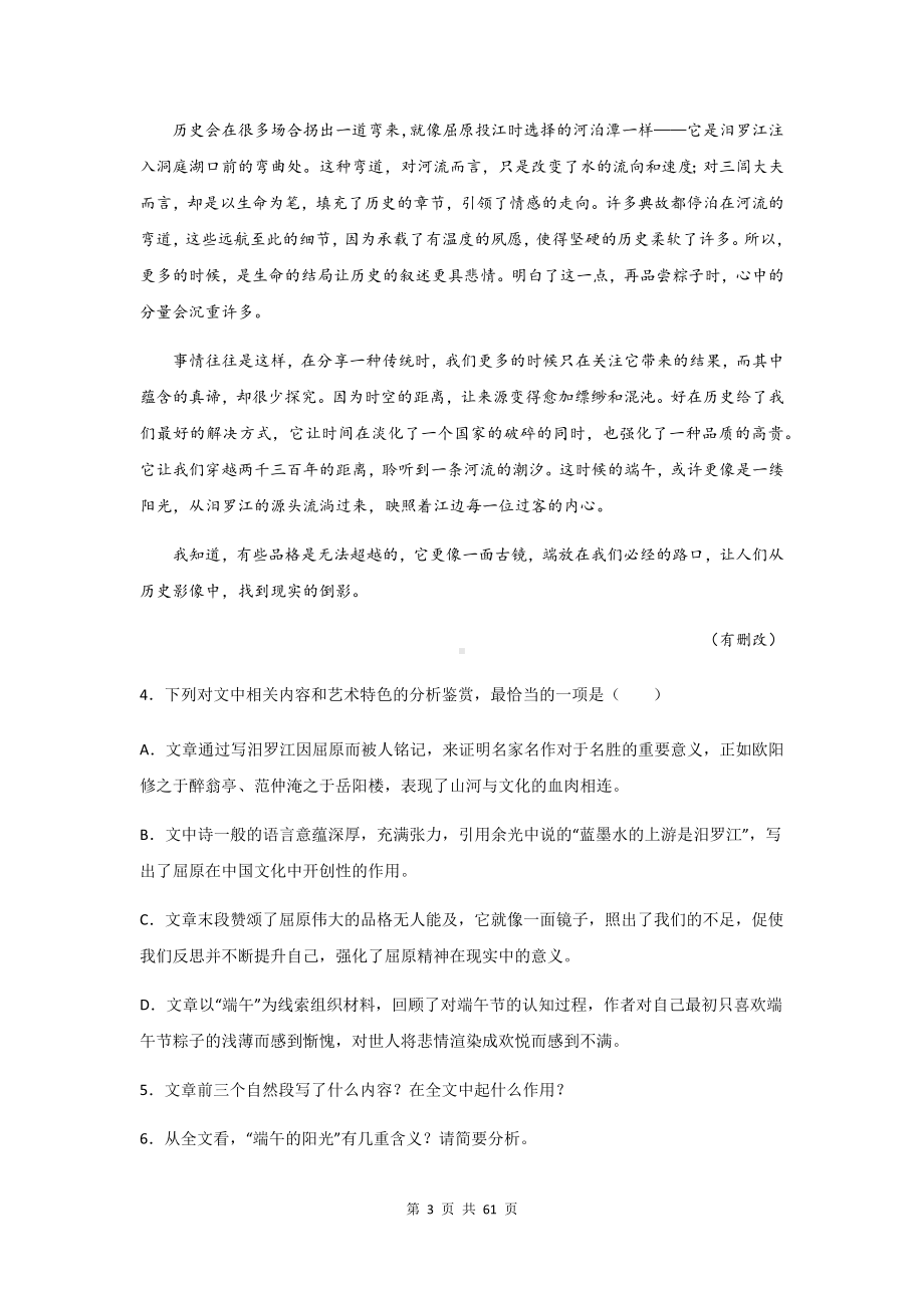 统编版高中语文必修上册：第四单元《家乡文化生活》同步练习题精选汇编（含答案解析）.docx_第3页