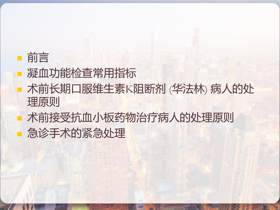 接受抗凝药物治疗的普外科病人围手术期处理共识-课件.pptx_第2页