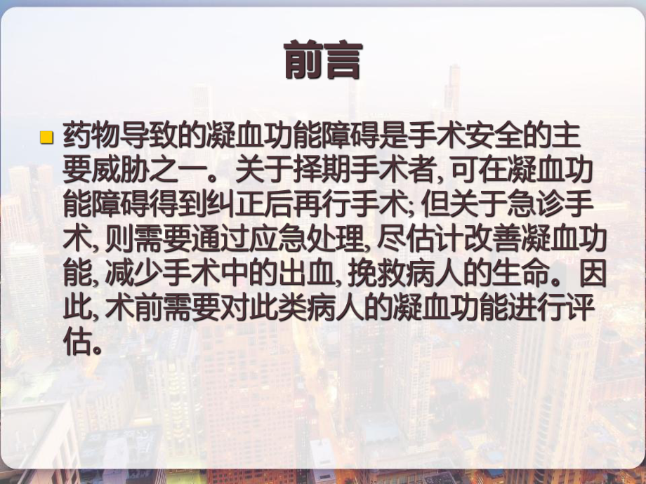 接受抗凝药物治疗的普外科病人围手术期处理共识-课件.pptx_第3页